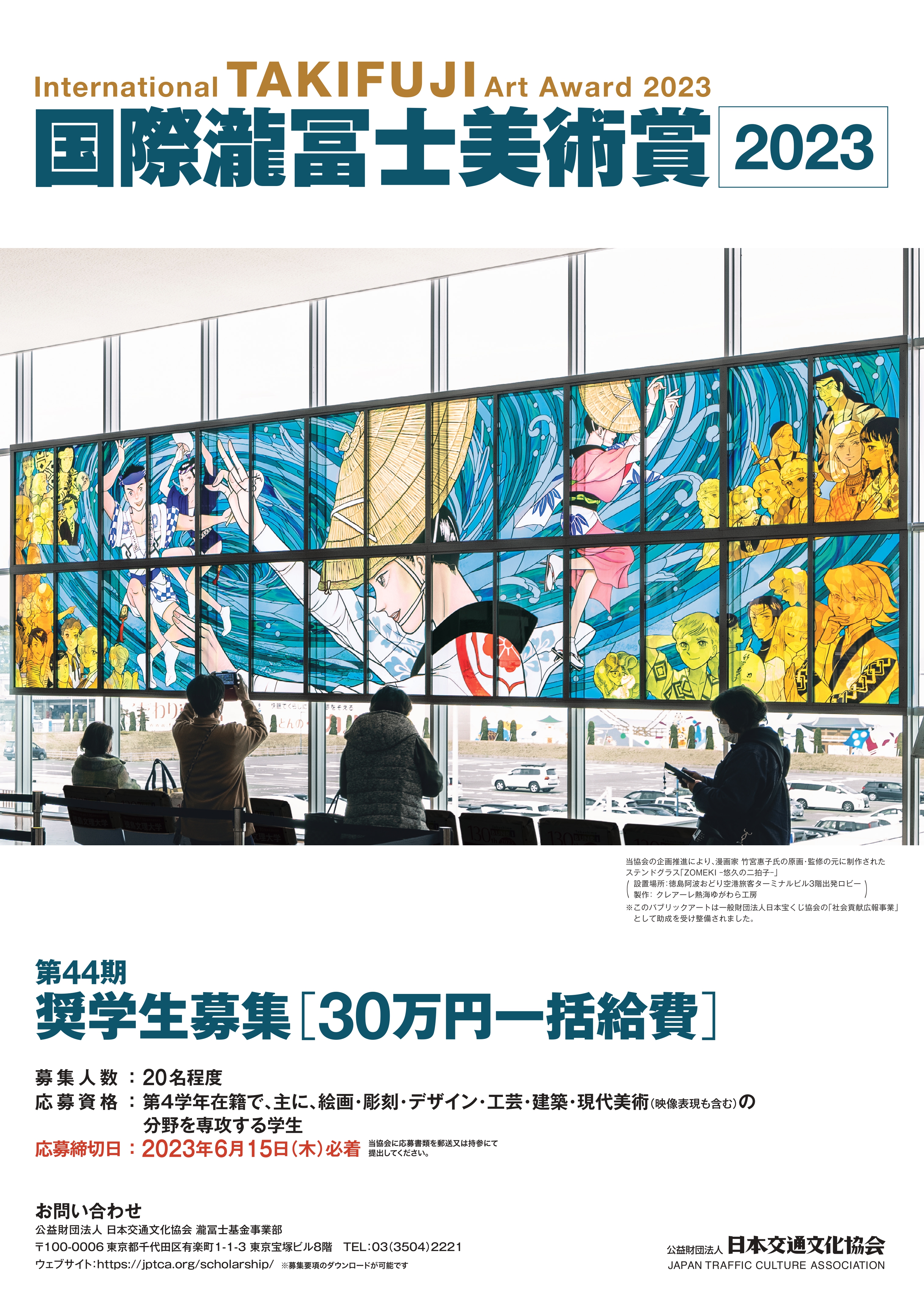 国際瀧冨士美術賞2023 募集ポスター