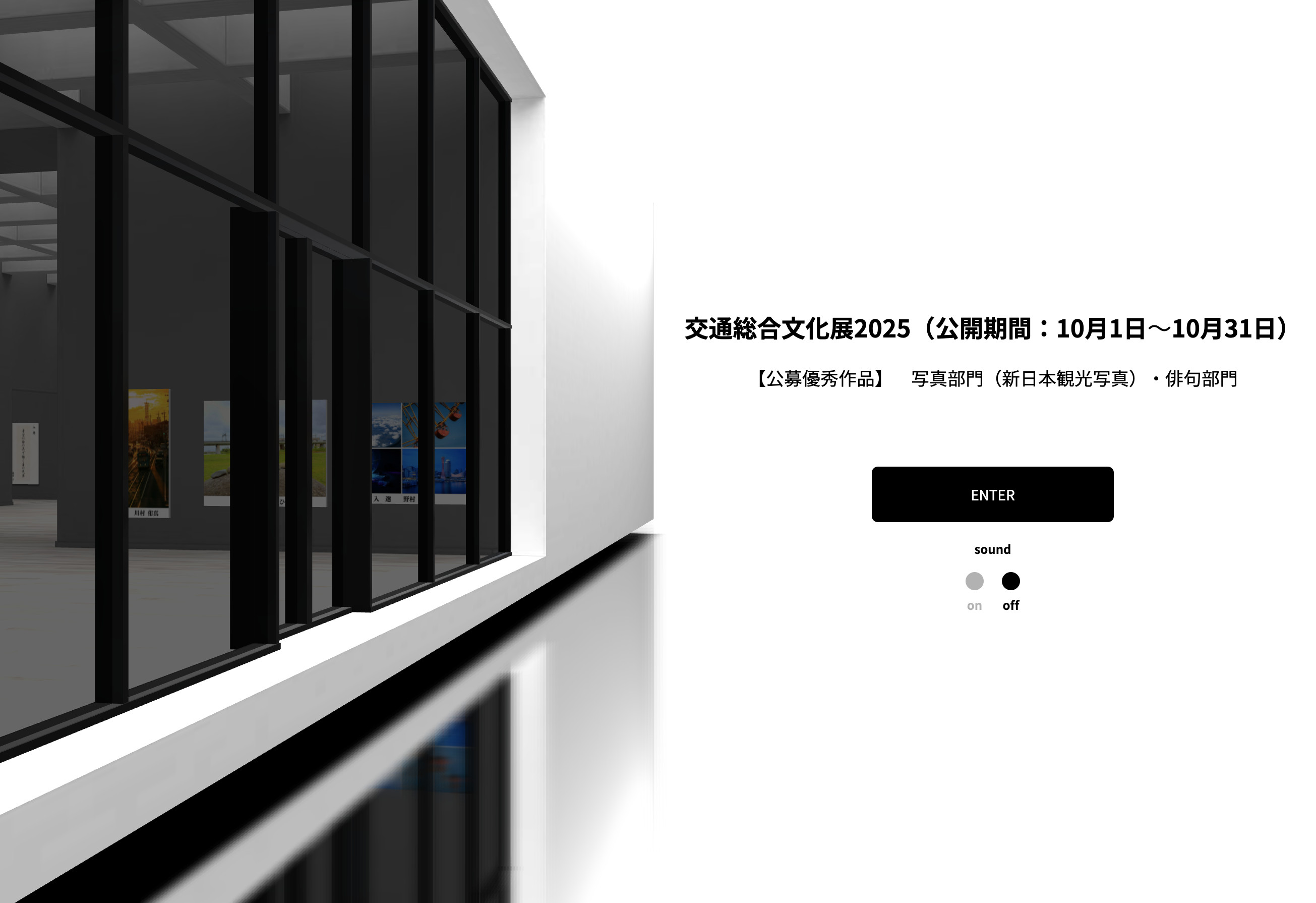 写バーチャルギャラリー入口